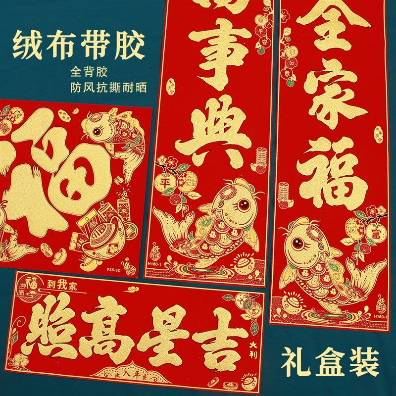 2025蛇年新款大对联加厚绒布烫金富贵鱼春联新年春节大门装饰门贴