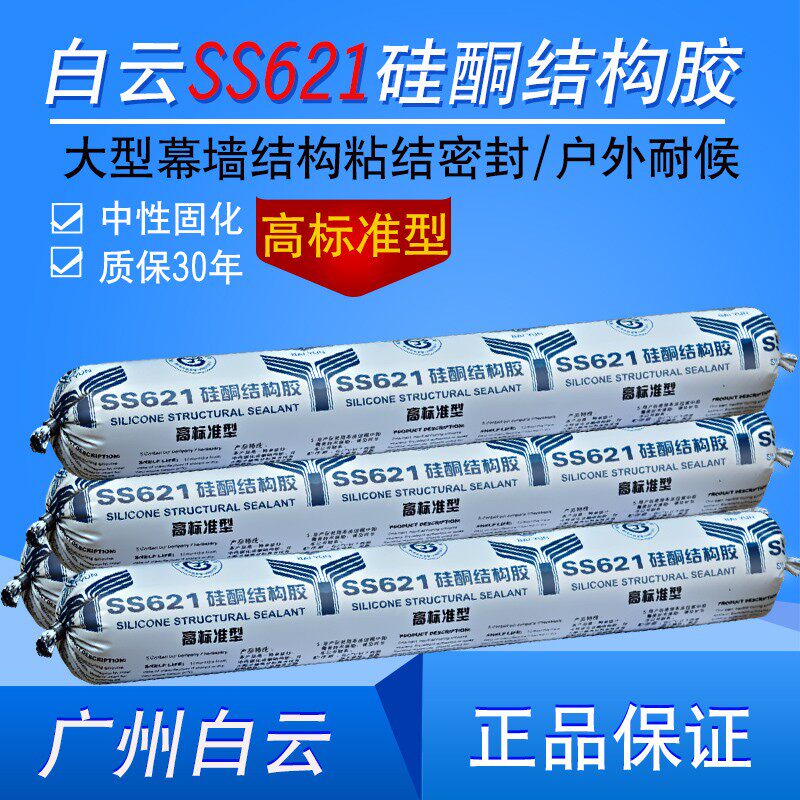 广州白云SS621硅酮结构胶高标准玻璃石材幕墙结构粘结密封胶590ml