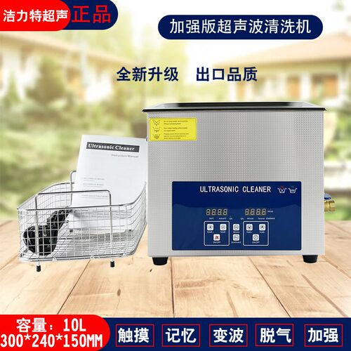 洁汇桌面式超声波清洗机实验室五金品汽车零件线路板带脱气变波