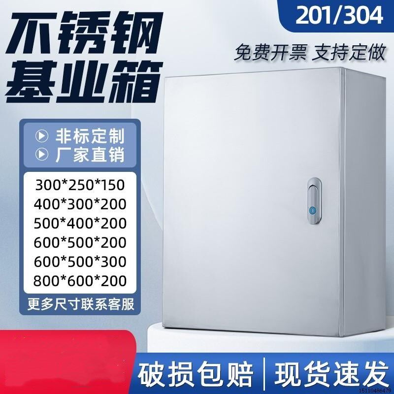 室内不锈钢配电箱户内弱电控制电控箱家用基业箱明装仪表箱电箱盒