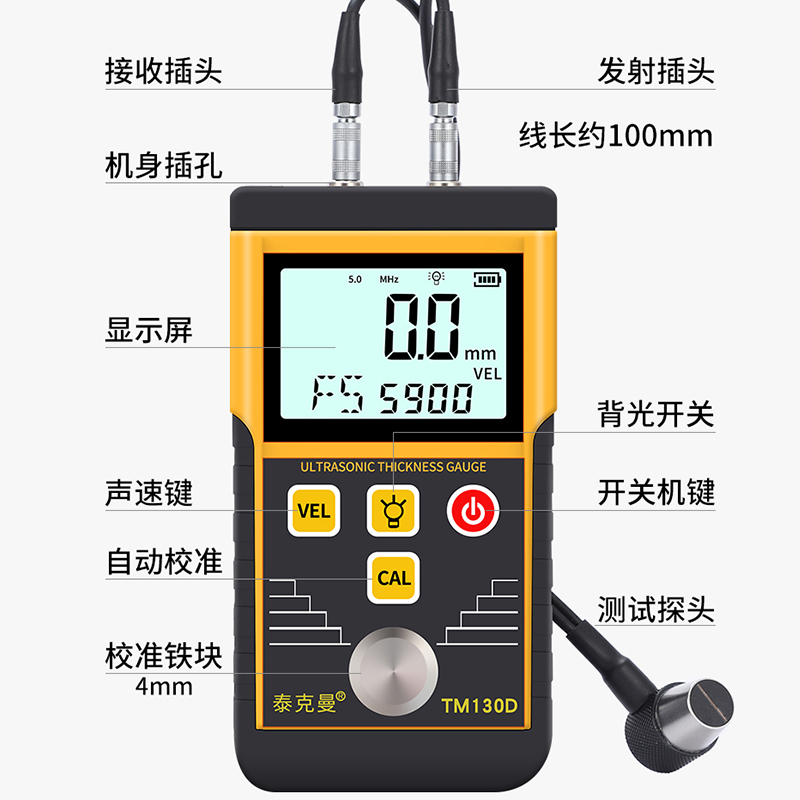 泰克曼超声波测厚仪高精度金属玻璃塑料钢板测厚仪数显厚度测量仪
