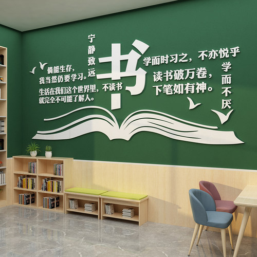 阅读角布置装饰教室班级文化墙面贴3d立体馆图书店阅览区培训机构