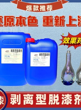 脱漆剂强力除漆金属汽车油漆塑料木家具漆包线高效去车漆专用轮毂