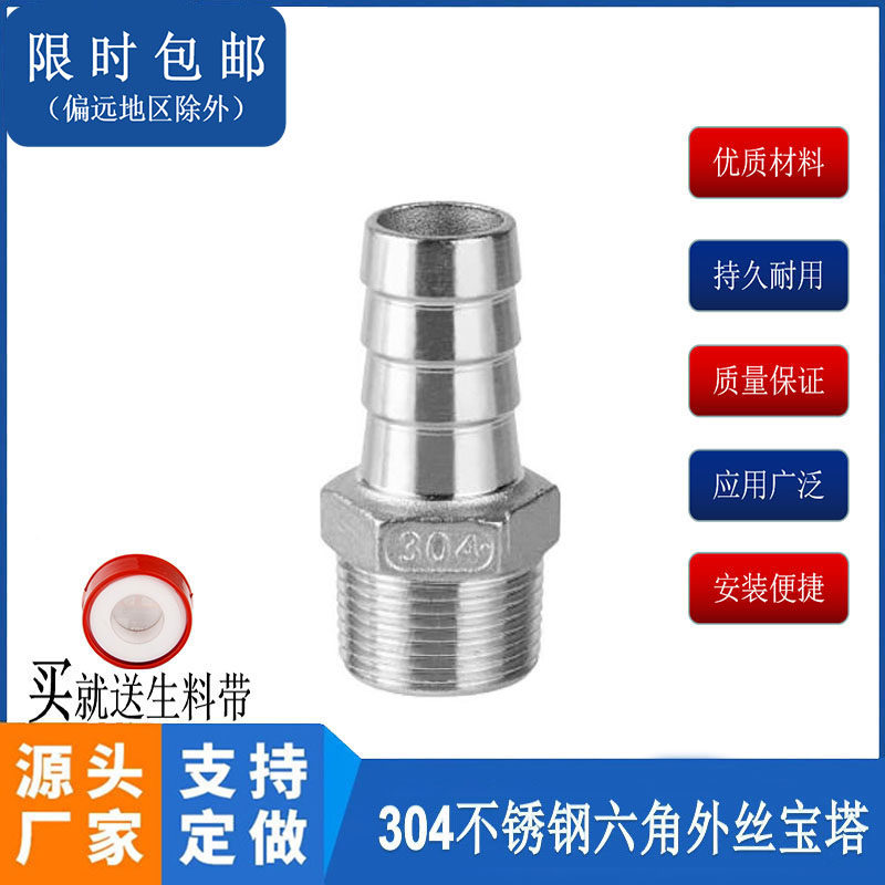 304不锈钢外丝六角宝塔接头10个装 皮管接软管接竹节4分-1寸