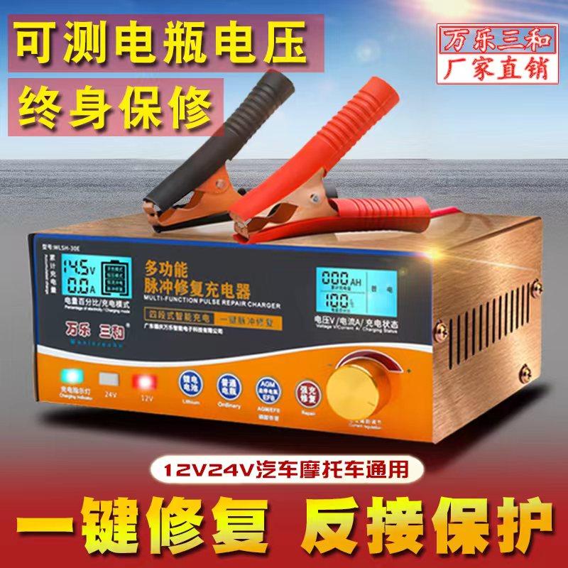 万乐三和大功率汽车电瓶充电器agm启停电瓶efb智能脉冲修复充电机