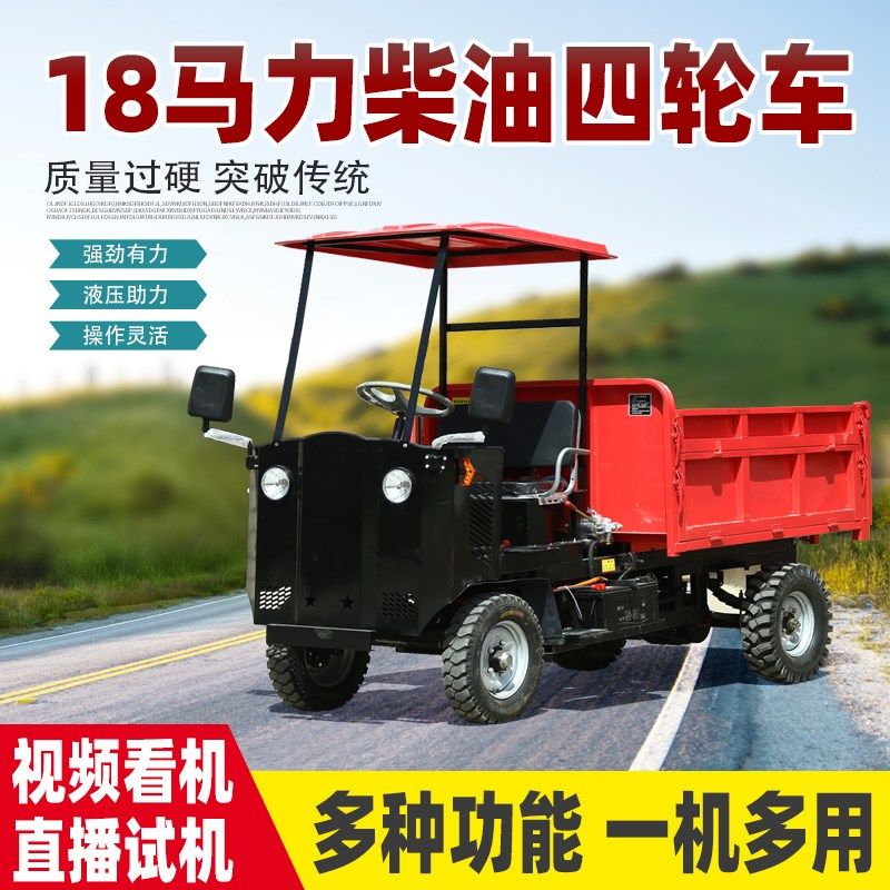 柴油四轮车农用自卸爬山王农用车建筑工地工程车翻斗车载重运输车