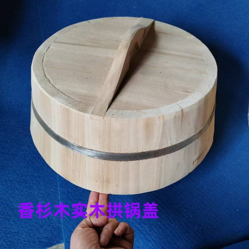 老式杉木锅盖加高加厚拱锅盖纯手工无胶无漆实木锅盖蒸菜木质锅盖