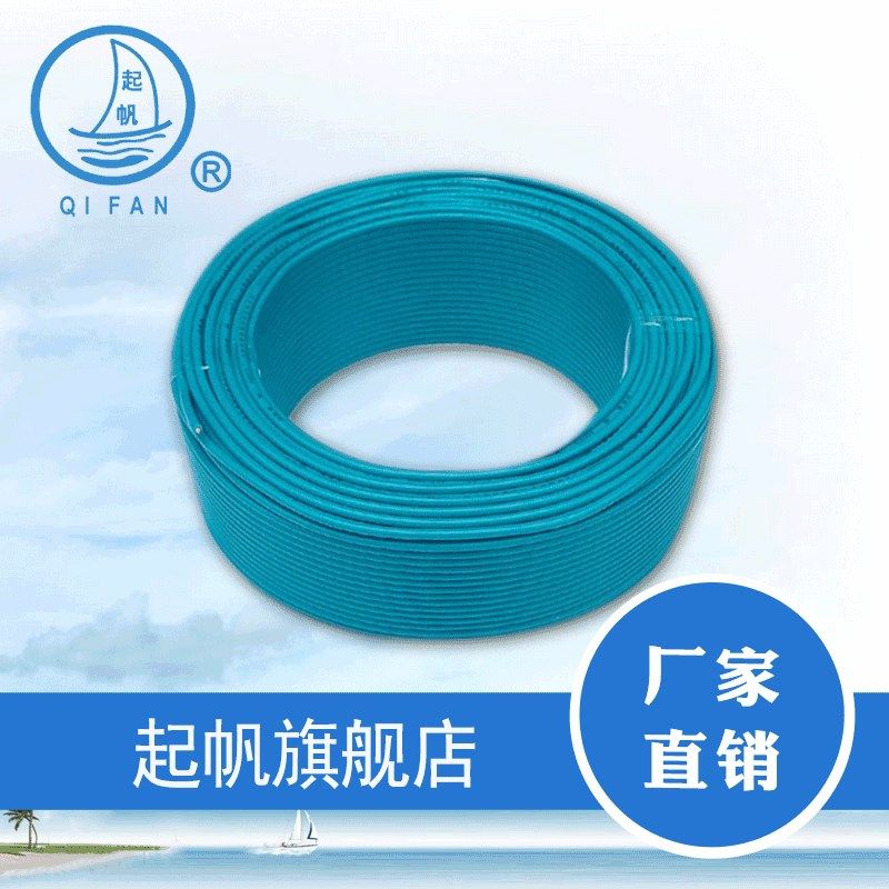 起帆电线电缆RV2.5平方国标铜芯家装电线单芯多股100米软线