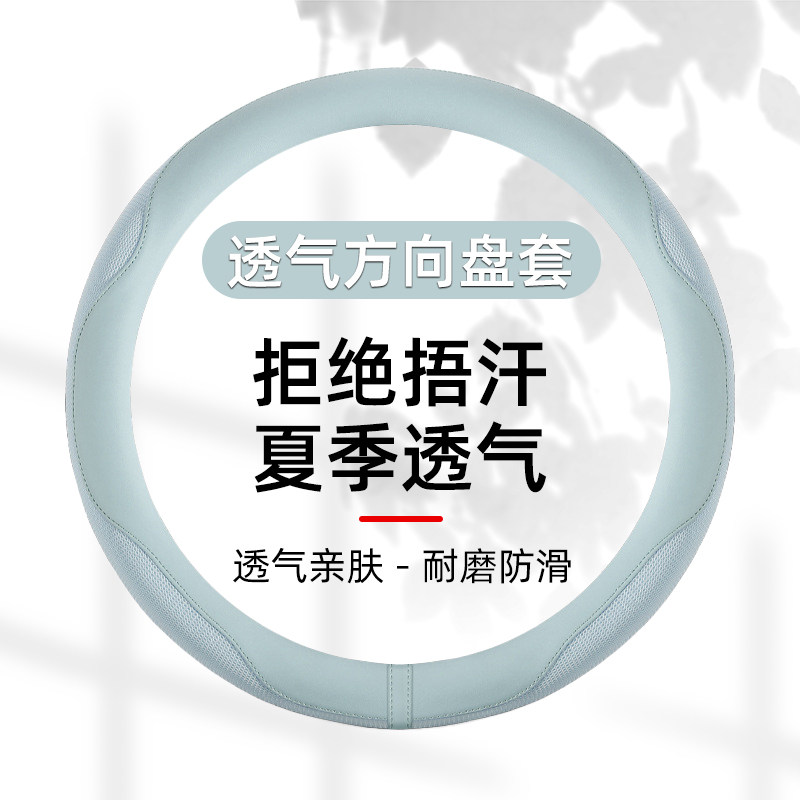 汽车方向盘套四季通用D型圆形男女夏季透气冰丝超薄通用防滑把套