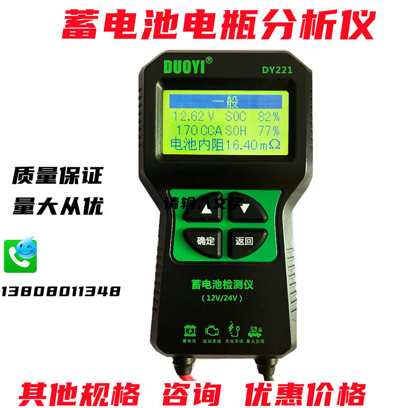 蓄电池电瓶检测分析仪多一DY221测试12V24V电瓶容量内阻电量寿命