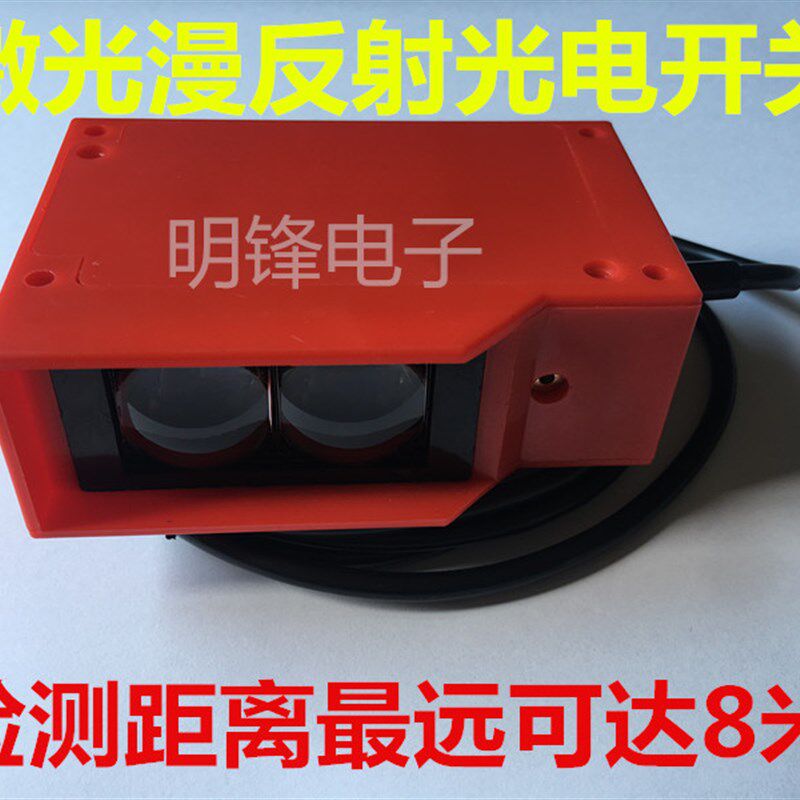 远距离方形漫反射激光传感器光电开关可见光点距离8米可调黑色2米