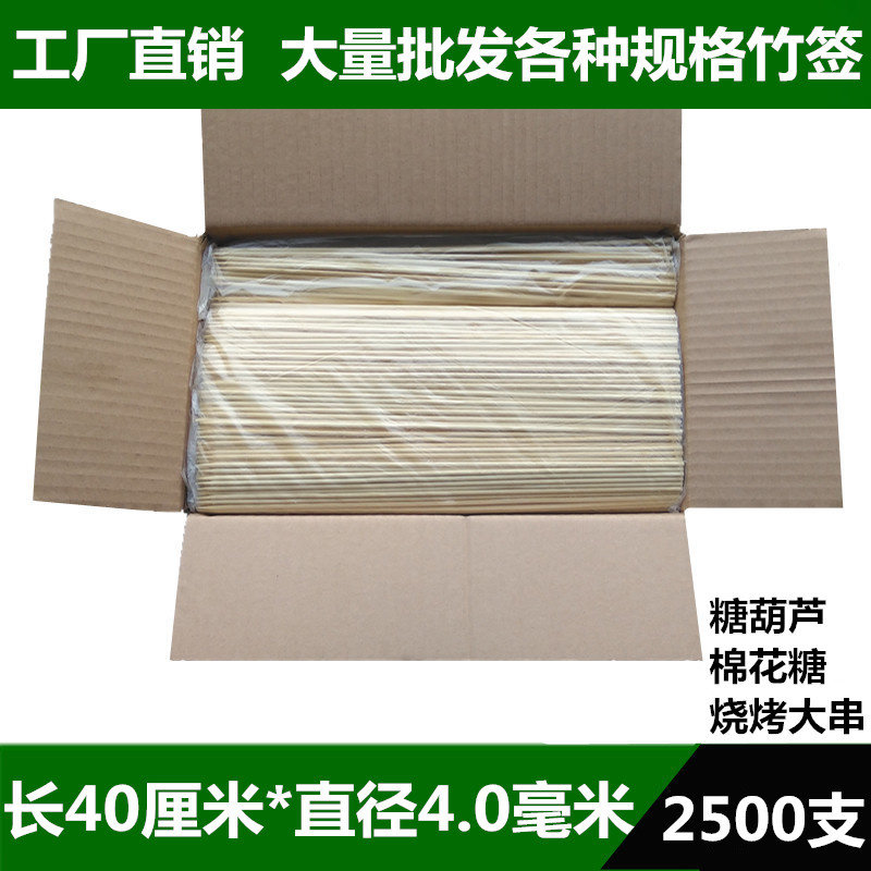 整箱竹签40cm*4.0mm冰糖葫芦大薯塔一次性手工烧烤竹签子工具