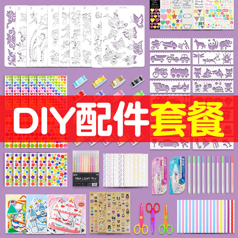 手工diy相册配件装饰材料自制儿童成长手册贴纸模板工具素材套餐