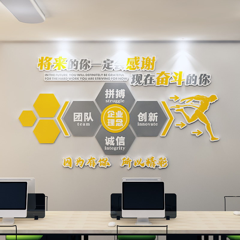 创意办公室激励励志标语3d立体墙贴公司企业文化墙面装饰自粘贴画