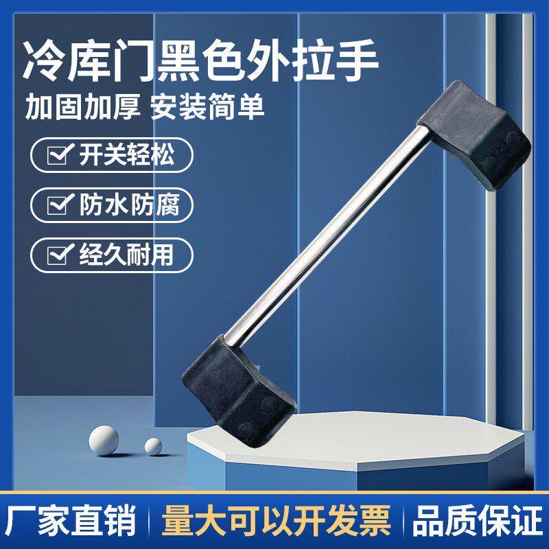 冷库门外拉手冷藏库门把手冻库冰库手拉门塑料外拉手平移门把手