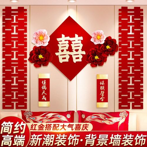 婚房布置套装新房装饰拉花女方卧室客厅喜字婚礼用品结婚高级简约