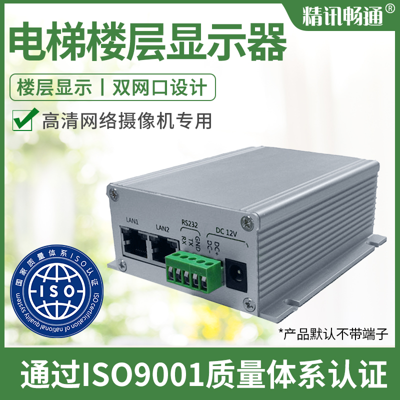 网络电梯楼层显示器 电梯监控专用 光电/磁感应电梯字符叠加器