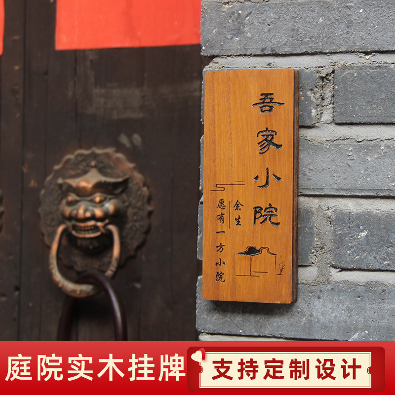 实木雕刻装饰挂牌门牌花园挂牌民宿木牌阳台挂件庭院复古住宅定制