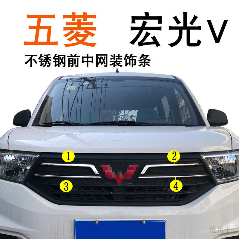 适用于五菱宏光V后饰条不锈钢中网亮条门边条尾门不锈钢后杠饰条