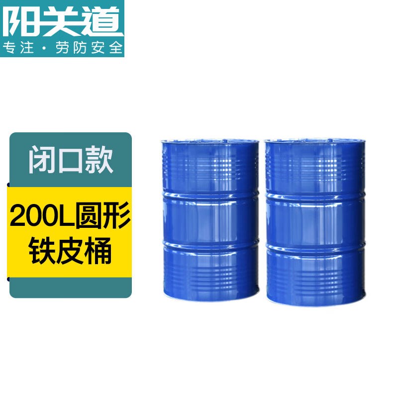 阳关道200L闭口桶工业化工大铁桶油桶200L蓝色烤漆桶工业烤漆桶全