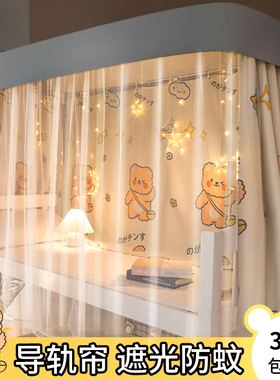 u型轨道床帘 蚊帐一体式遮光学生滑轨宿舍帘子上铺下铺寝室窗帘yx