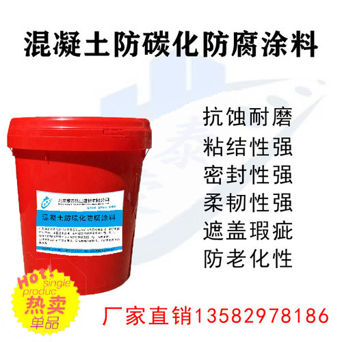 混凝土防碳化防腐涂料桥梁高速防护栏色差修复剂水泥建筑保护剂