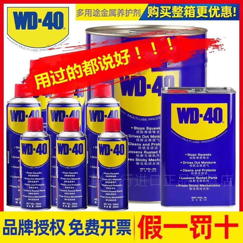 WD40除锈防锈润滑剂350ml500ml金属去铁锈清洗液喷剂wd-40防锈油图片