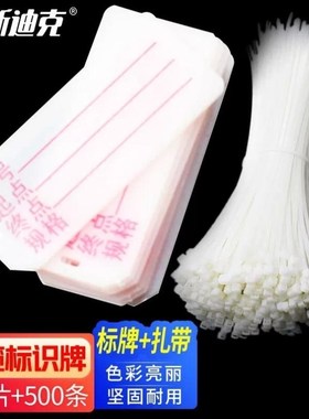 海斯迪克HKL-341电缆标识牌电线标示卡塑料印字吊牌标牌+扎带5