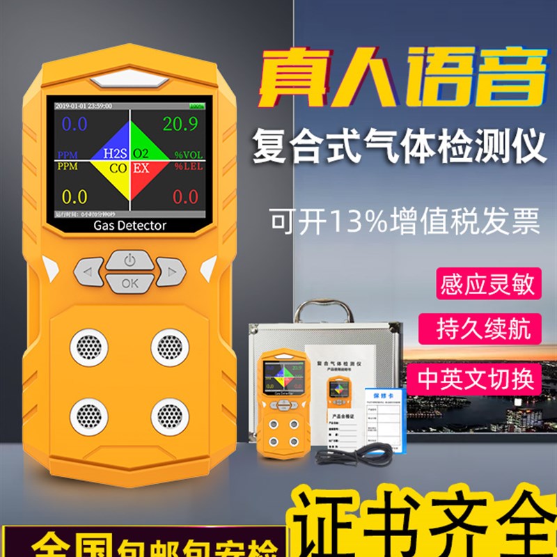 四合一气体检测仪可燃检测仪硫化氢检测仪氧气检测仪一氧化碳检测