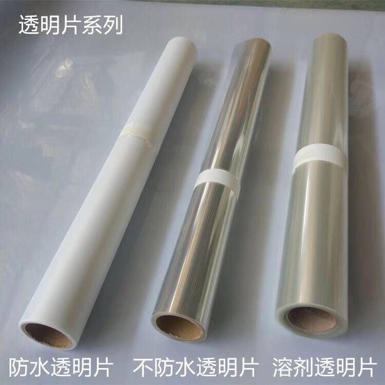 全防水菲林片输出打印 喷墨制版胶片 丝印制作晒版丝网印刷用