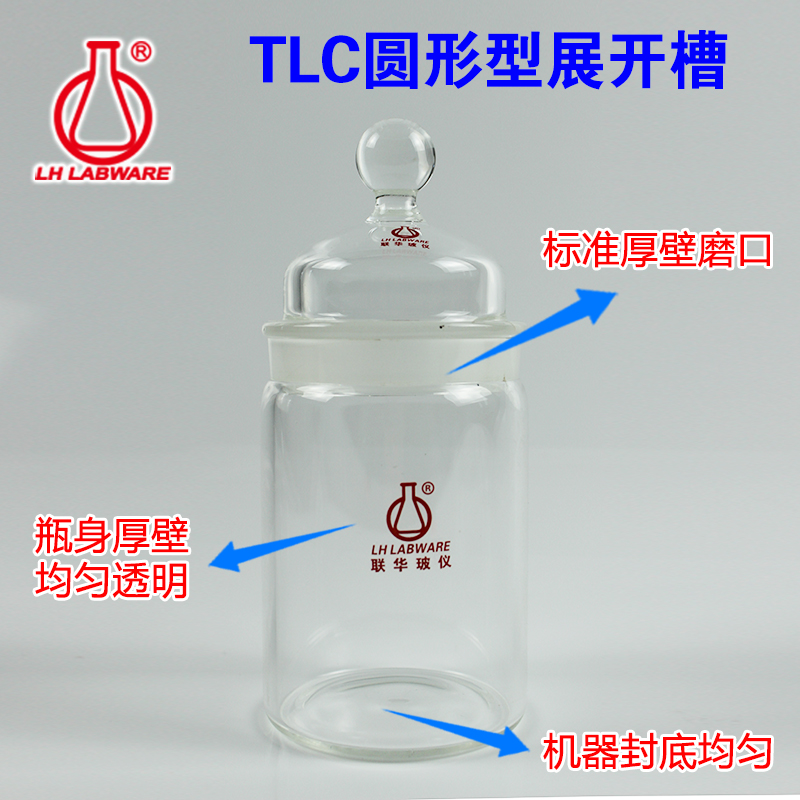 玻璃TLC圆形型展开槽 实验室玻璃器皿 联华玻璃仪器 LH-539