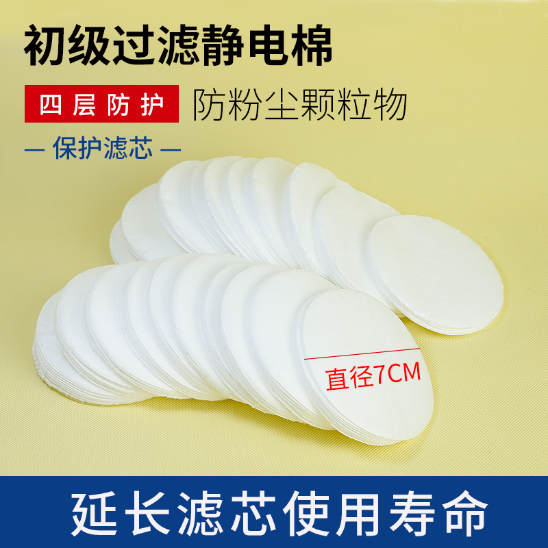 初级过滤静电棉透气滤芯保护棉防尘过滤棉圆形辅助棉配合重松U2K