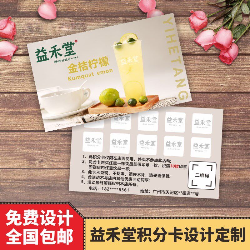 益禾堂奶茶店集章集点集杯卡积分卡奖励兑换卡体验次数卡设计定制