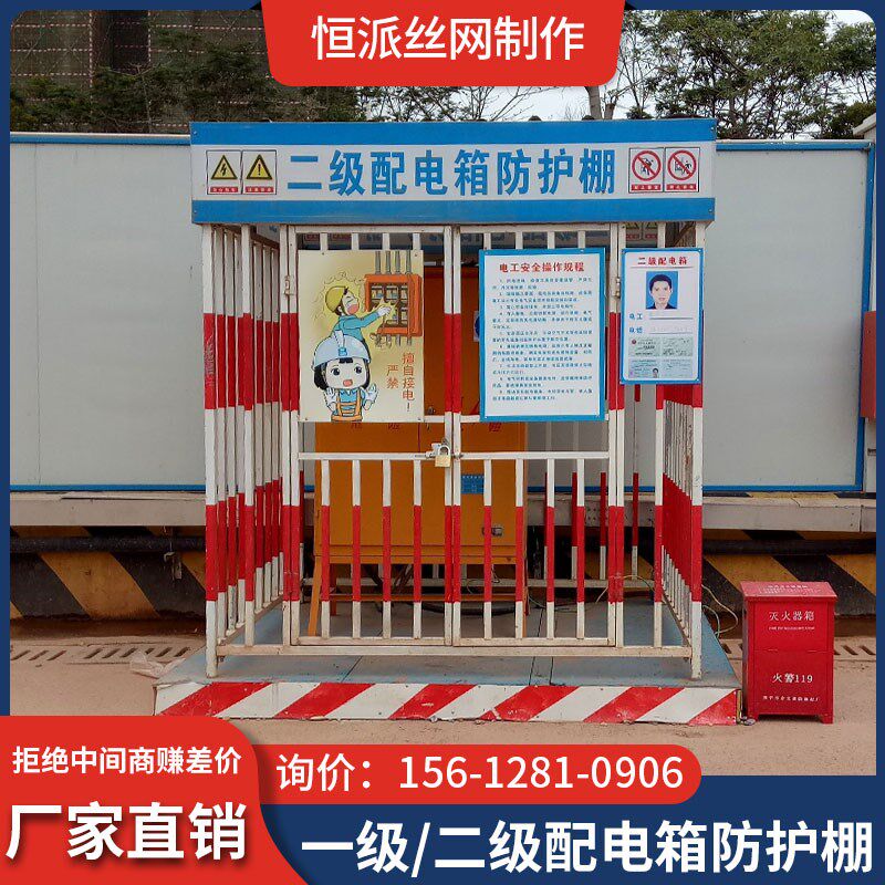 配电箱防护棚建筑工地临时一级二级氧气乙炔存放配电柜安全围栏