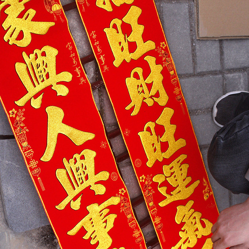 自粘绒布家用春联2022春节对联新年过年装饰品入户大门贴创意门联