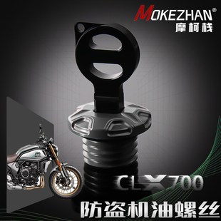 适用春风250CLX 铝合金防撬防盗机油盖螺丝机油塞 春风700CLX改装