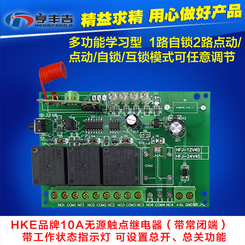 V学习型无线遥控开关三路无线开关伏3路遥控模块灯