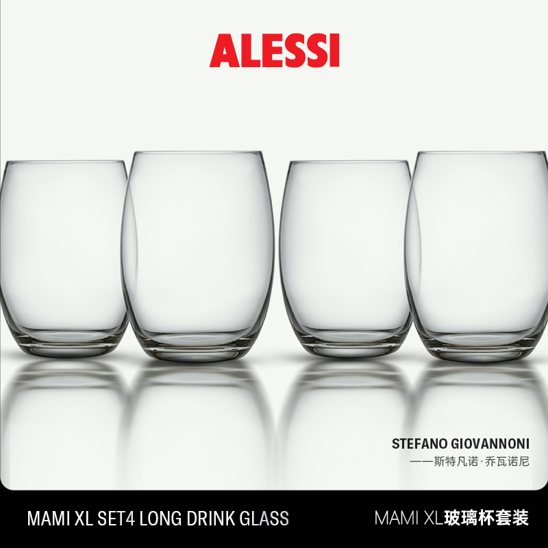 ALESSI/MAMI玻璃杯4件套鸡尾酒威士忌牛奶水杯男女家用送礼