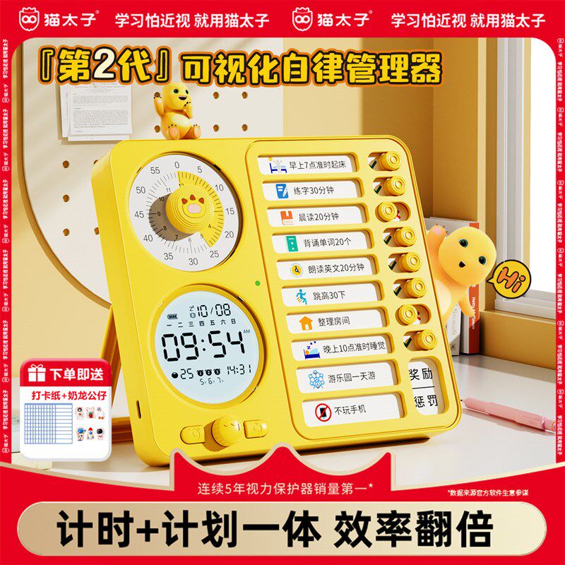 猫太子自律打卡器小学生可视化时间计划表儿童学习专用闹钟计时器