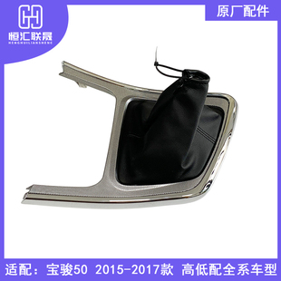 适配宝骏560换挡防尘套面板560排档杆防尘罩换挡盖档位装 饰面板盖