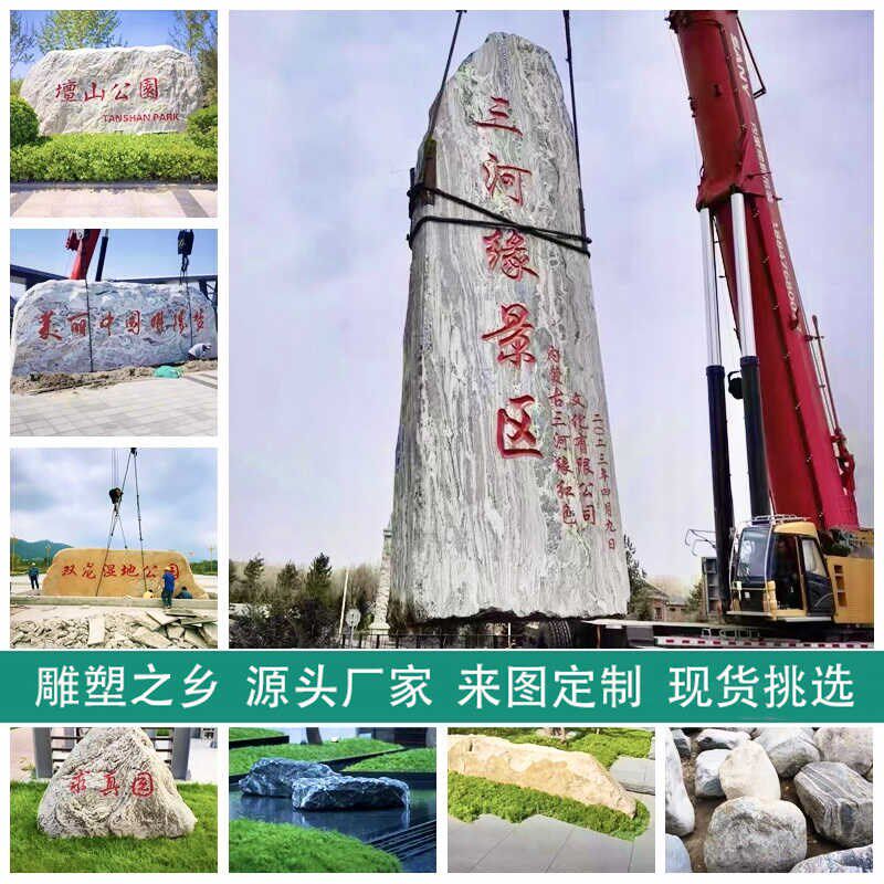 大型景观石刻字门牌石雪浪石村牌石柏坡黄造景置石头自然石风景石