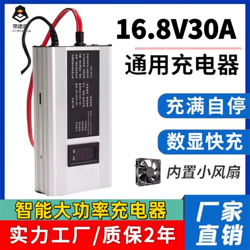 14.8V 4串三元锂电池智能充电器16.8V10A20A30A大功率快充 带数显