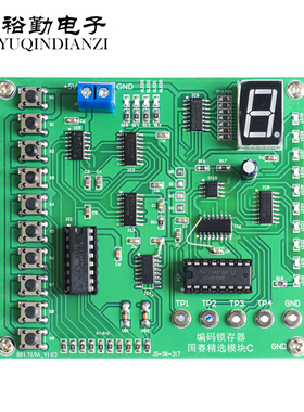 编码锁存器竞赛套件2021年国赛模块C中职电子装调与应用技能大赛