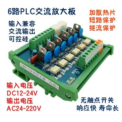 6路PLC直流转交流放大板无触点固态继电器模组220V控硅光耦隔离