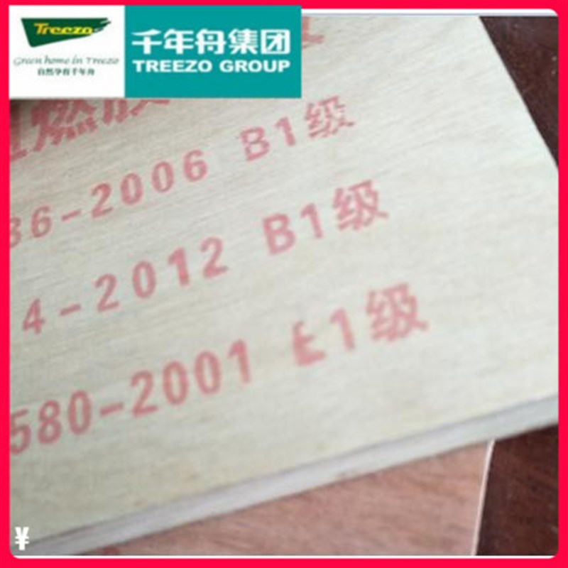 千年舟阻燃板B级级防火难燃多层胶合夹板实木饰面基础装修木板