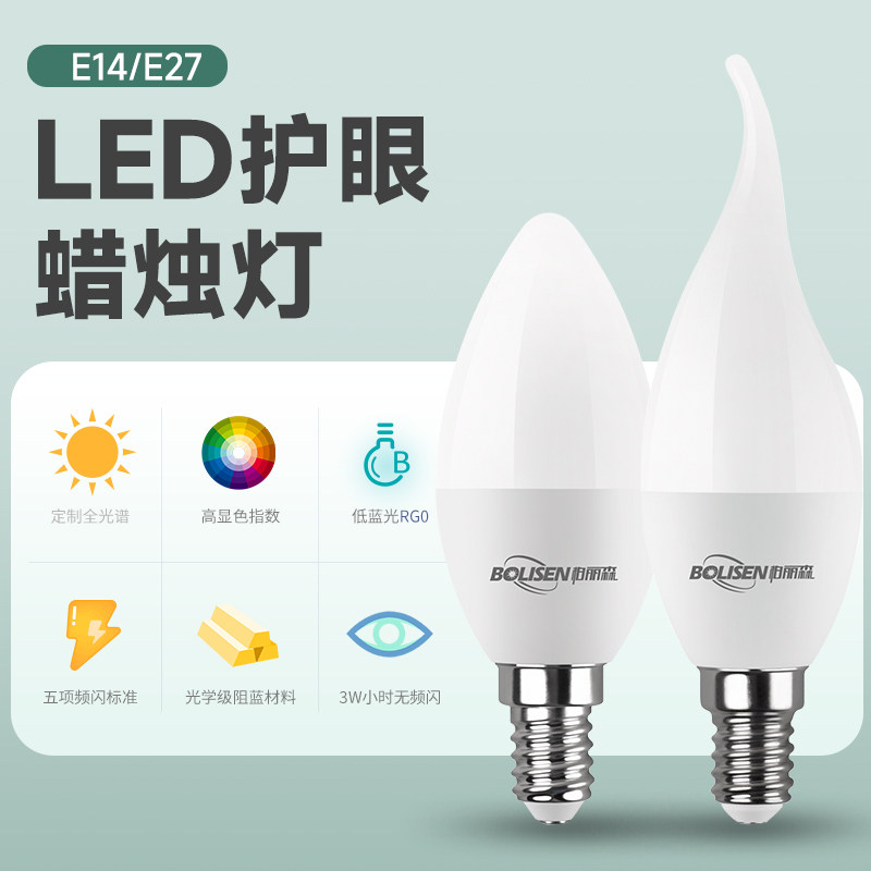 LED吊灯E14E27螺口全光谱高显RA97低蓝光无频闪2700K3500K蜡烛灯