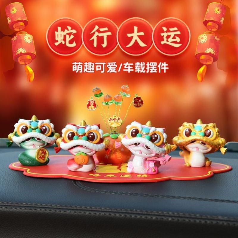 2025吉祥物生肖巳蛇年蛇宝车载小摆件治愈系装饰中控台招财装饰品