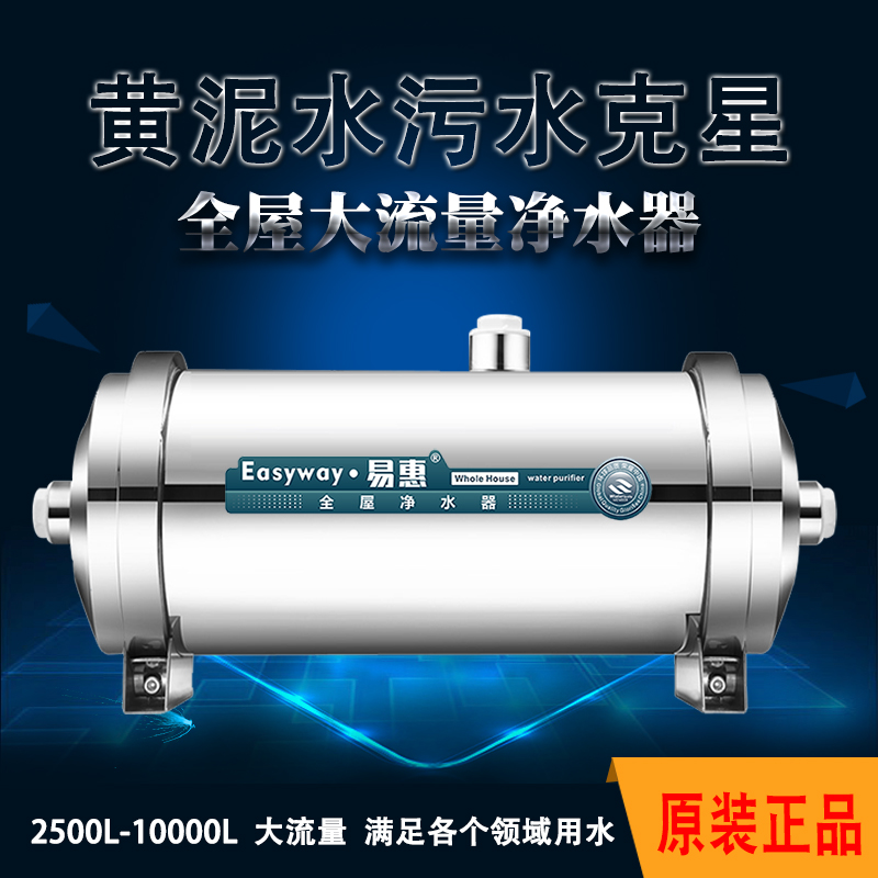 易惠全屋净水器家用商用大流量农村井水自来水总水管道除垢过滤器