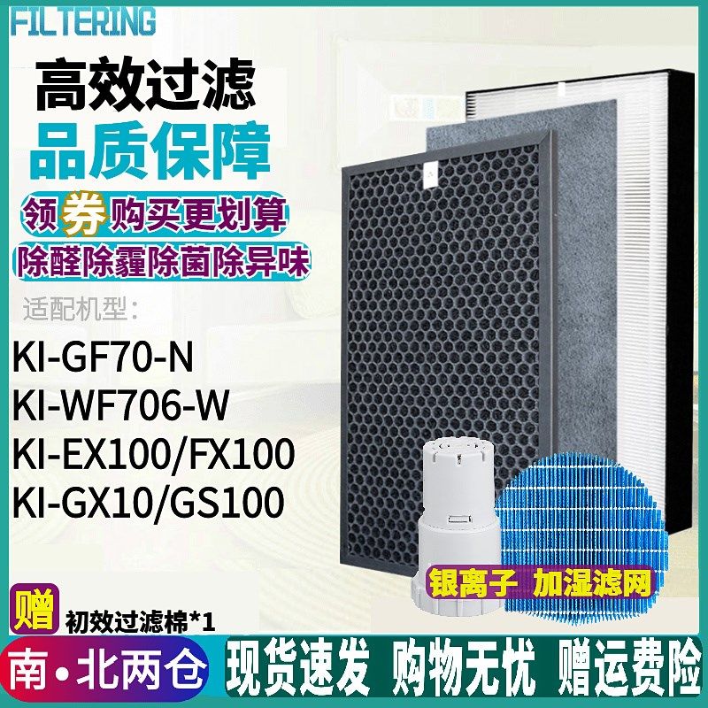 适配夏普空气净化器过滤网KJFGF505EX/KI-GF70/WF706/EX100N/W芯