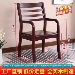 实木椅子家用老人椅卧室脑椅带见详情扶手靠电人背椅办公书椅单房
